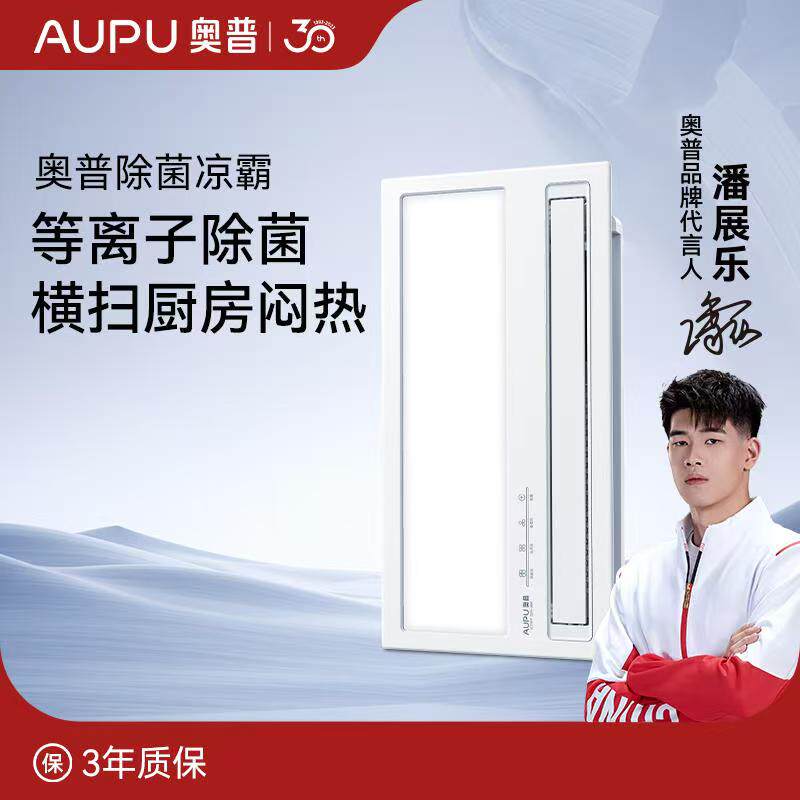 奥普等离子除菌凉风摆页凉霸