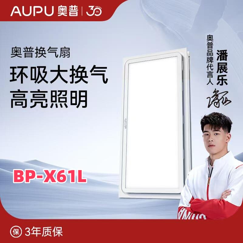 奥普环吸大风力护眼照明换气扇