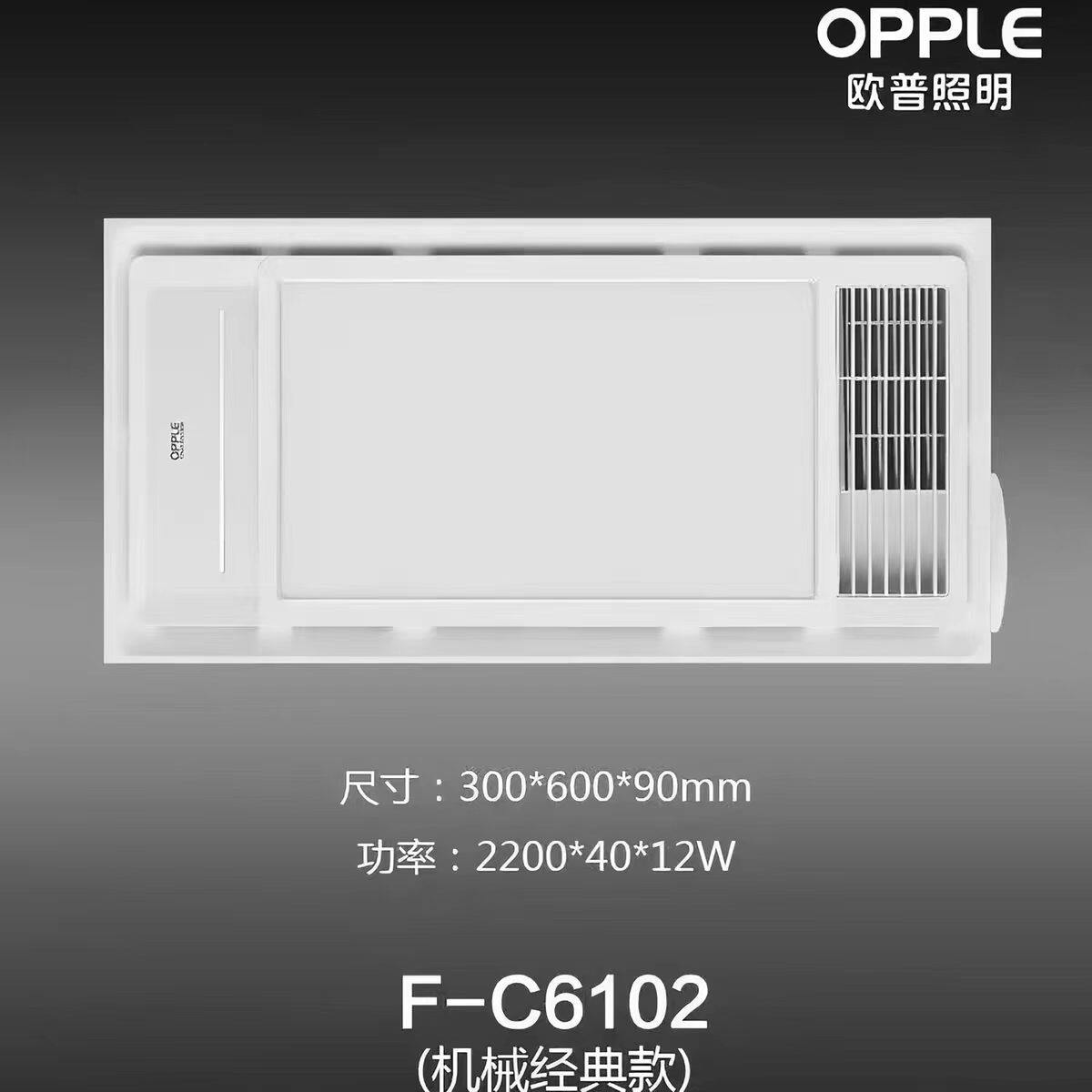 欧普风暖浴霸6102正品实体店款卫生间集成吊顶多功能照明换气一体