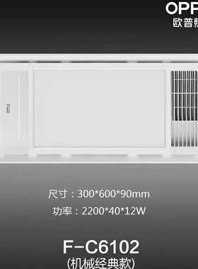 欧普风暖浴霸6102正品实体店款卫生间集成吊顶多功能照明换气一体