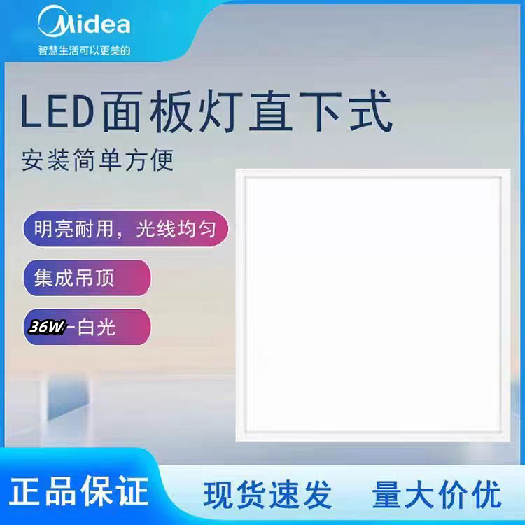 美的集成吊顶LED平板灯600*600