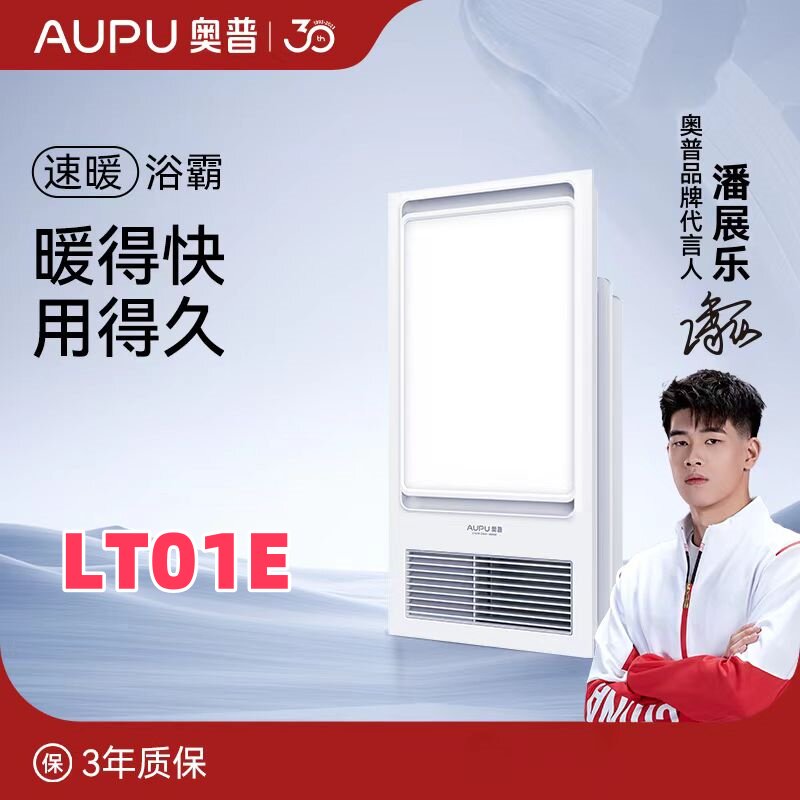 奥普多功能浴霸实体专柜款LT01E超薄五合一集成吊顶照明换气风暖