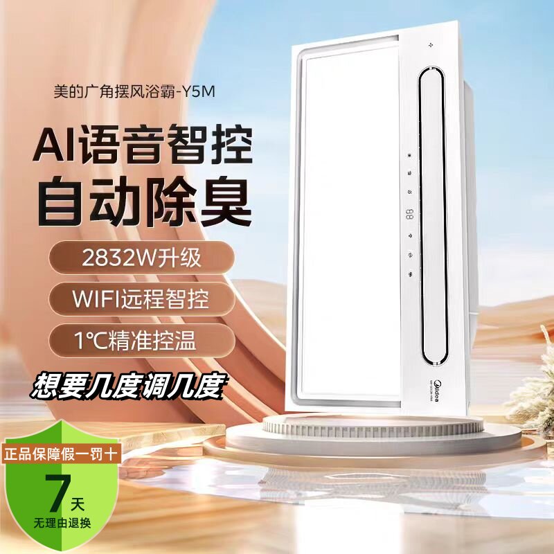 美的风暖浴霸Y5M正品实体店款卫生间集成吊顶多功能照明换气一体