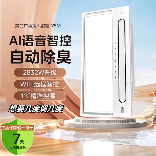 美的风暖浴霸Y5M集成吊顶换气