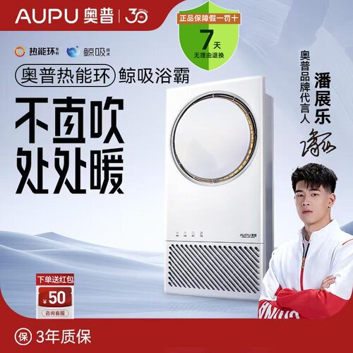 奥普热能环Ai恒温浴霸风暖照明排气一体浴室环形暖风机Q360A3-1