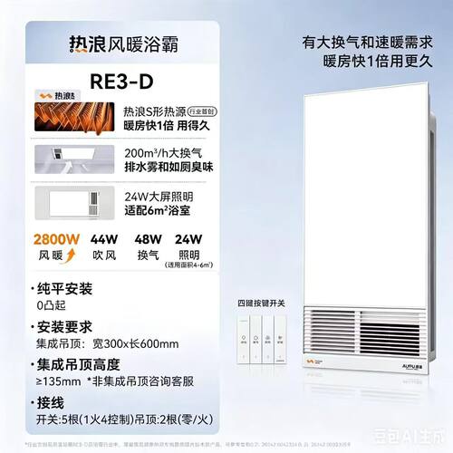 奥普风暖浴霸RE3-D热浪源排湿大换气全面屏照明纯平实体店发货