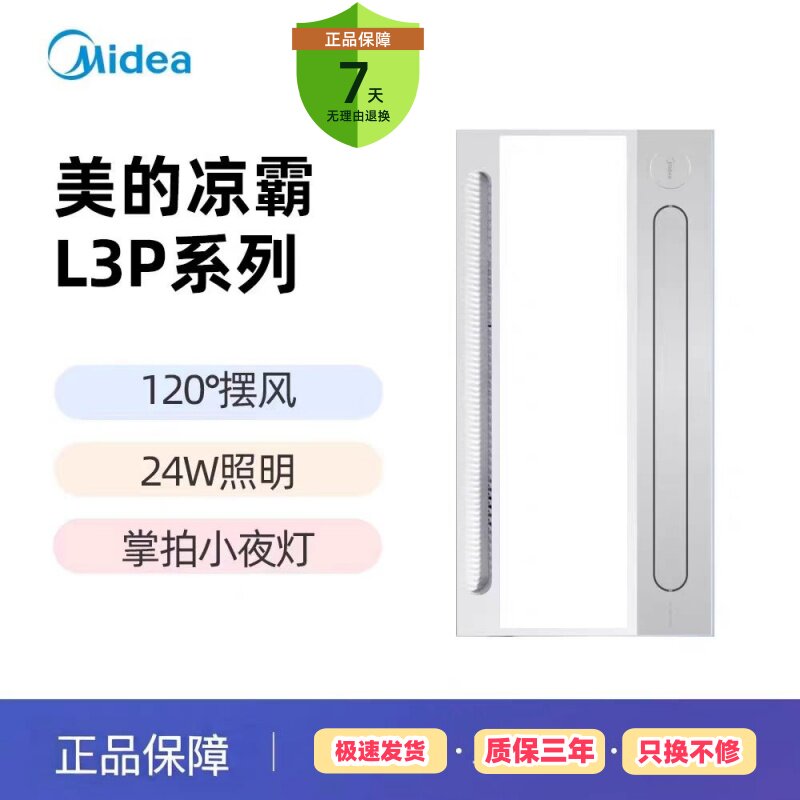 美的凉霸L3P正品实体店款厨房集成吊顶照明冷风扇摆风二合一冷霸