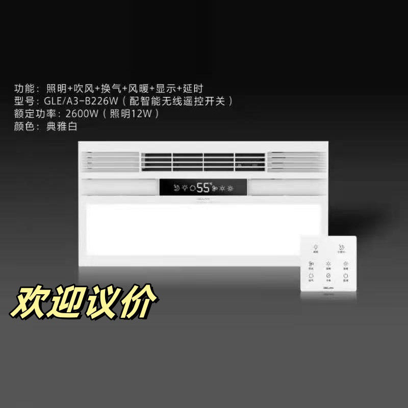 格兰浴霸gelan卫生间取暖器集成吊顶浴霸五合一浴室暖风机A3B226W