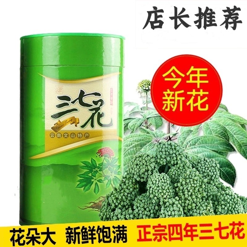 云南文山正宗精选三七花特产田七花茶产地批发直发37花正品新花