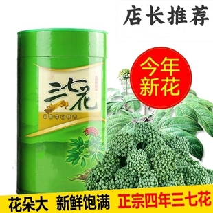 云南文山正宗精选三七花特产田七花茶产地批发直发37花正品新花