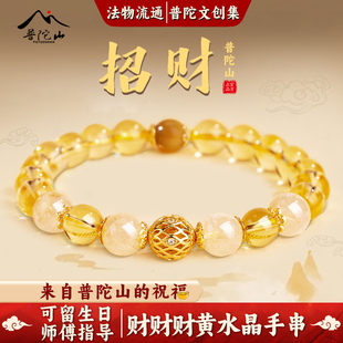 【普陀山直发】天然黄水晶手串女招富贵转运珠手链男款旺财运礼物