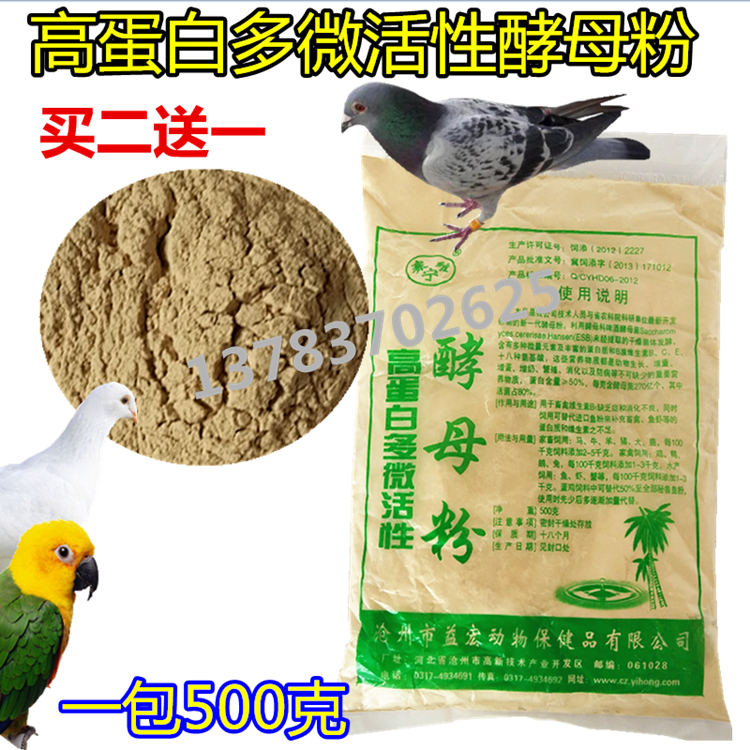 养殖专用鸽子鸡鸭鹅猪牛羊等畜禽水产类用活性啤酒酵母粉500克装