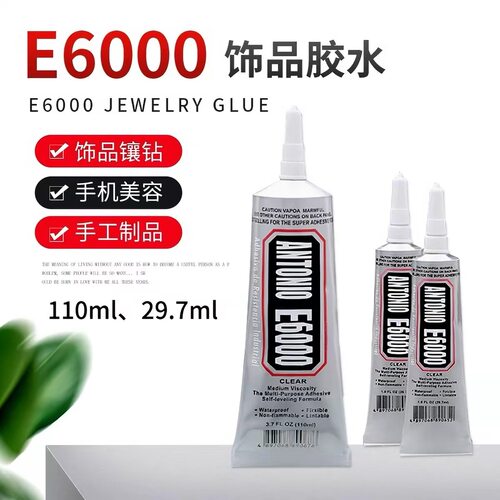 E6000胶水手工衣服婚纱贴钻干花粘接布料金属塑料饰品镶钻粘接剂