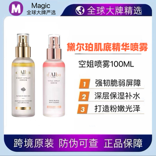【官方正品】dalba黛尔珀韩国白松露空姐喷雾妆前补水喷雾100ml