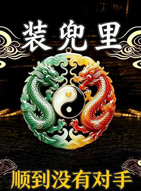 太极阴阳双龙挂件吊坠