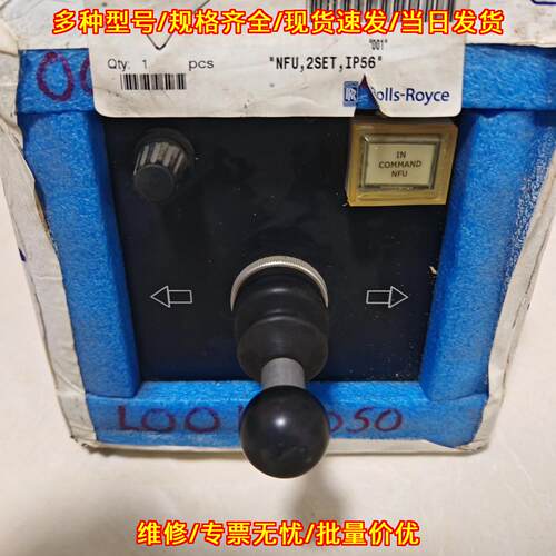 NFU 2SET IP56 控制器 Rolls-Royce船舶操纵装置议价维修