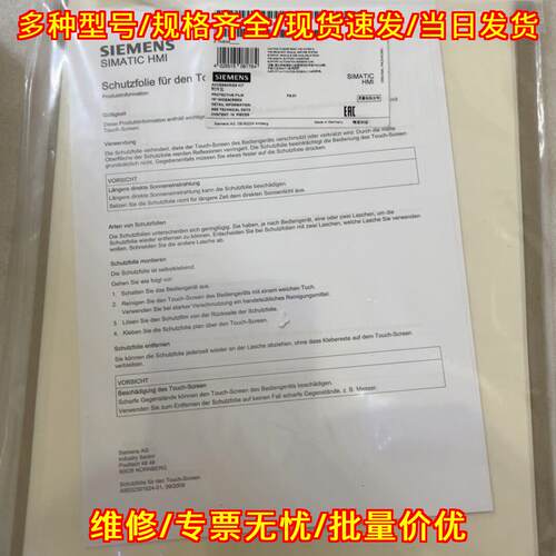 6AV2124-6QJ00-0AX1 触摸屏保护膜 防刮触控屏幕保护贴膜议价维修