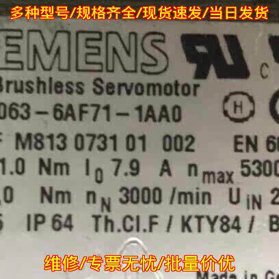 1FK6063-6AF71-1AA0 三相无刷伺服电机 工控自动化配件议价维修