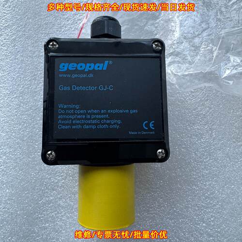 GJ-C geopal气体检测仪 工业探测器材议价维修