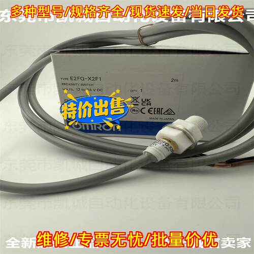 E2FQ-X2F1 接近传感器 电感式3线 检测距离2mm 线长2m议价维修