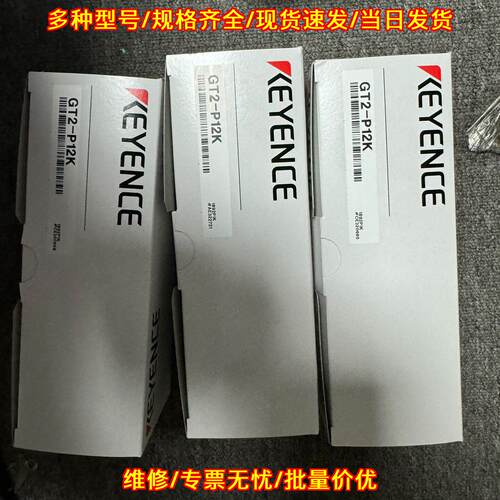 GT2-P12K 工业传感器 23年生产 顺丰到付议价维修