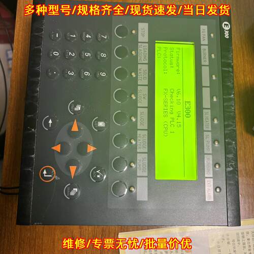 E300 北尔绿洲工控操作终端工业控制设备议价维修