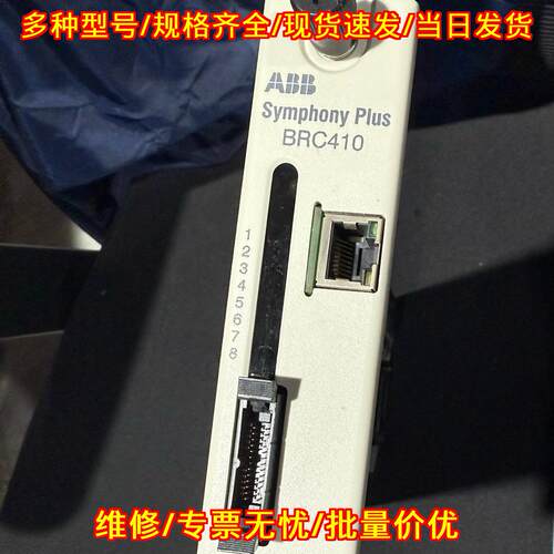 BRC410 ABB Symphony Plus 工控卡件议价维修