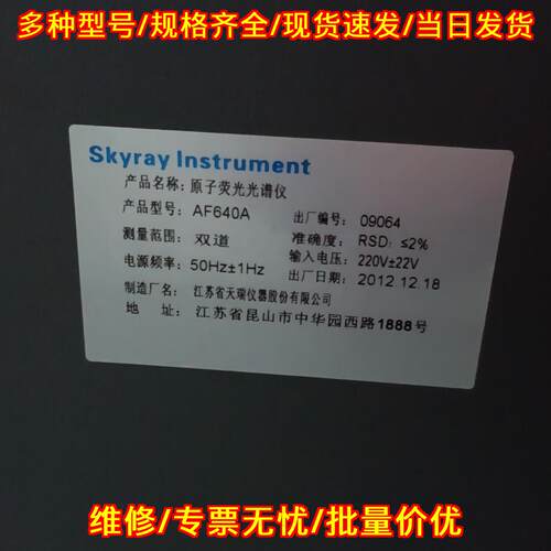 AF640A 原子荧光光谱仪 双道检测 天瑞光谱仪器议价维修