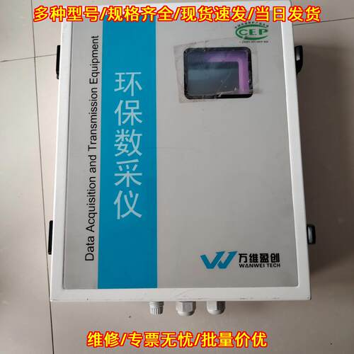 W5100HB-III 环保数采仪 数据采集传输仪 万维盈创议价维修