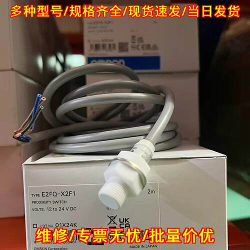 E2FQ-X2F1 2M 接近开关 12至24V DC 工控自动化配件议价维修