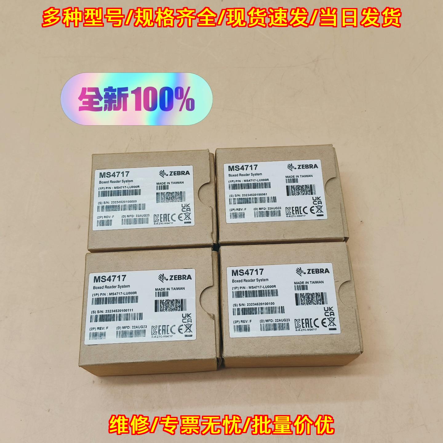 MS4717 ZEBRA斑马条码扫描枪 支持二维条码 接口配件齐全议价维修图片