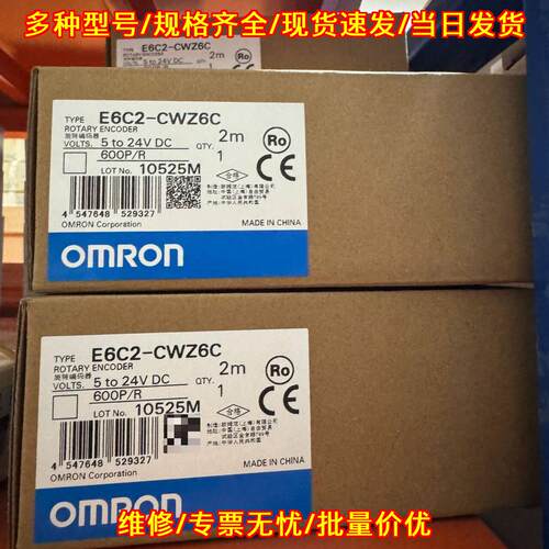 E6C2-CWZ6C 600P/R 旋转编码器 2m 5至24V DC议价维修