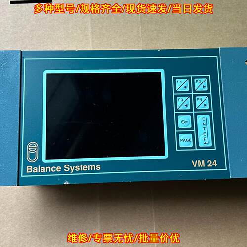 VM24 Balance Systems平衡系统工业显示屏议价维修