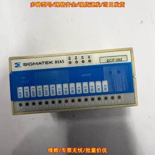 DCP082 工控模块 西格玛泰克DIAS工业控制模块议价维修