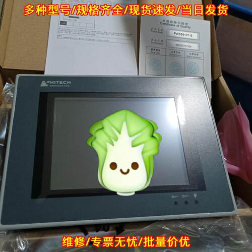 PWS5610T-S 海泰克工业触摸屏 人机界面触控显示屏议价维修