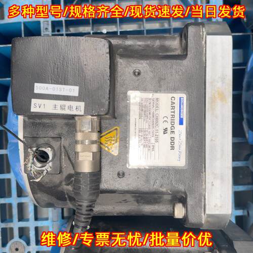 CH092C-11-2105 科尔摩根伺服直驱DDR主辊工控电机议价维修