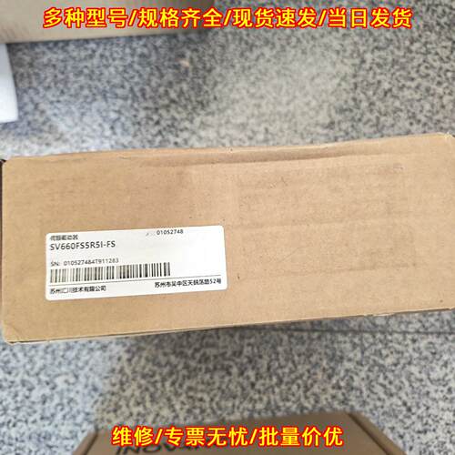 SV660FS5R5I-FS 汇川伺服驱动器 工控自动化配件议价维修