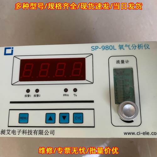 SP-980L 昶艾氧气分析仪 带流量计 气体检测仪器议价维修