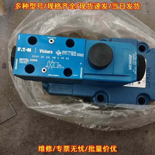 DG4V 3S 2AL VM U H5 60 液压电磁阀 伊顿威格士换向阀议价维修