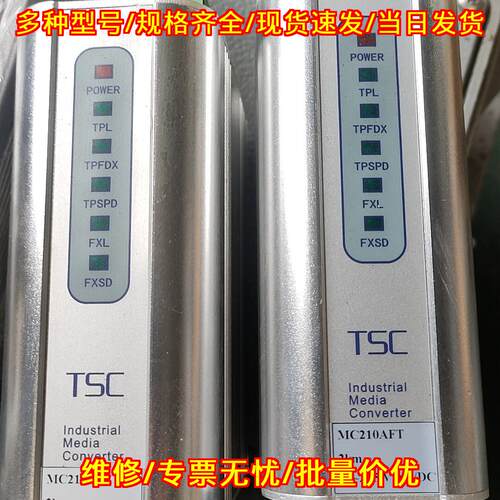 MC210AFT 光纤收发器 光电转换 2KM工业级 TSC卓越议价维修