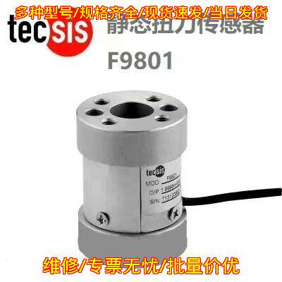 F9801 静态扭力传感器 tecsis 1NM 2NM 5 10量程工业传感议价维修