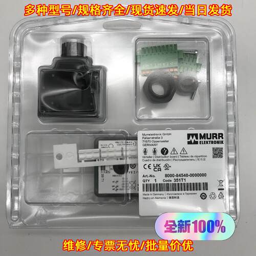 8000-84540-0000000 配电盘 MURR穆尔工业工控配件议价维修