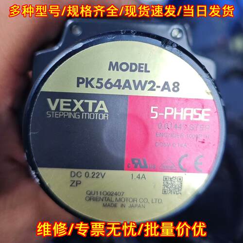 PK564AW2-A8 VEXTA东方五相步进电机议价维修