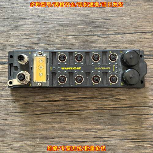 FLDP-OM8-0002 模块 图尔克工业自动化工控配件议价维修