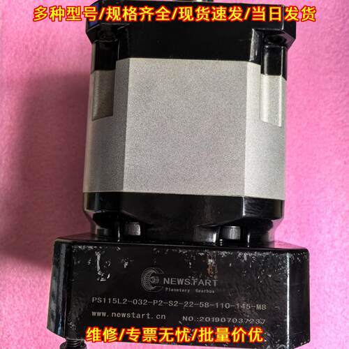 PS115L2-032-P2 NEWSTART行星减速机 精密自动化传动配件议价维修