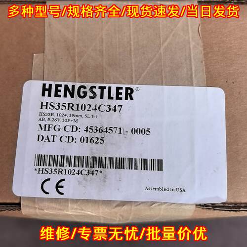 HS35R1024C347 HENGSTLER编码器 工控自动化配件议价维修