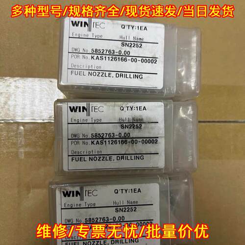 SN2252 WINTEC燃油喷嘴 工业钻孔喷嘴议价维修