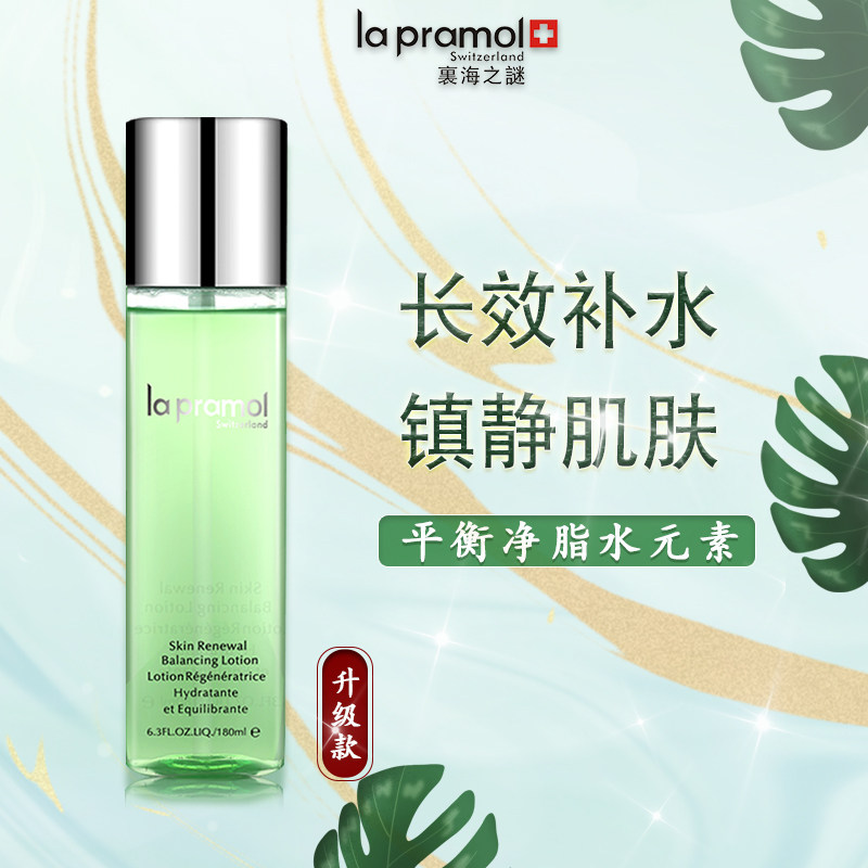 la pramol里海之谜平衡净脂水元素美容液180ml 绿水 补水 爽肤水