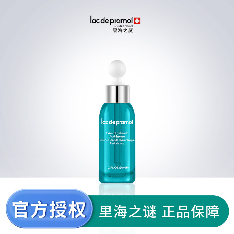 里海之谜官方旗舰店臻萃玻尿酸精液态精华