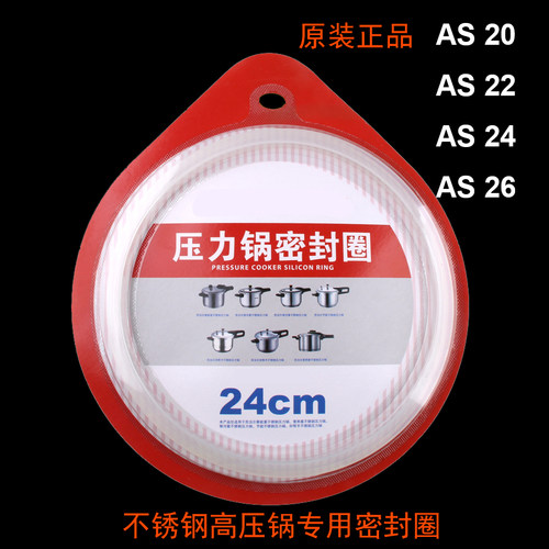 正品不锈钢压力锅配件皮圈密封圈硅橡胶圈安全高压锅圈 - 封面